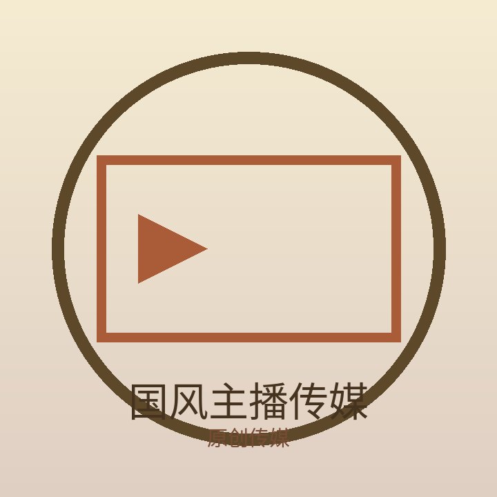国风主播传媒